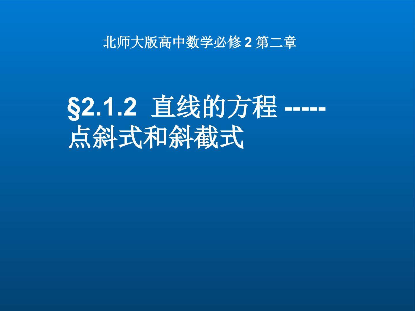 直线的方程