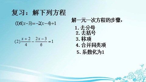 3.4 实际问题与一元一次方程