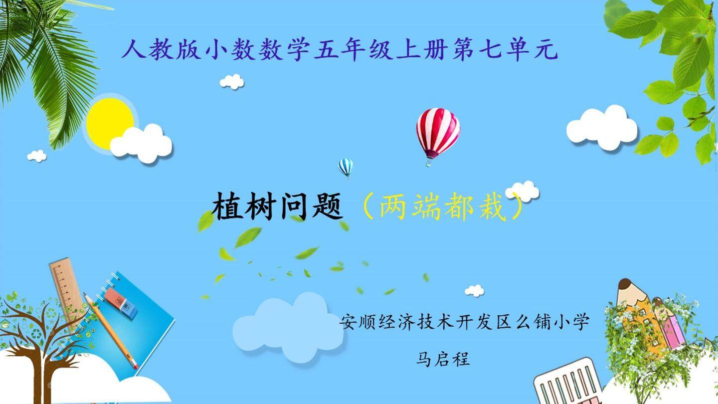 植树问题（两端都栽）