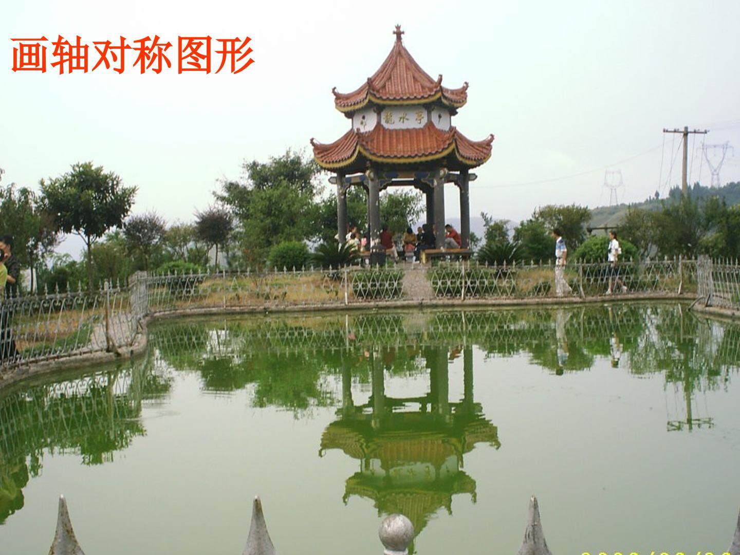 画轴对称图形_课件3