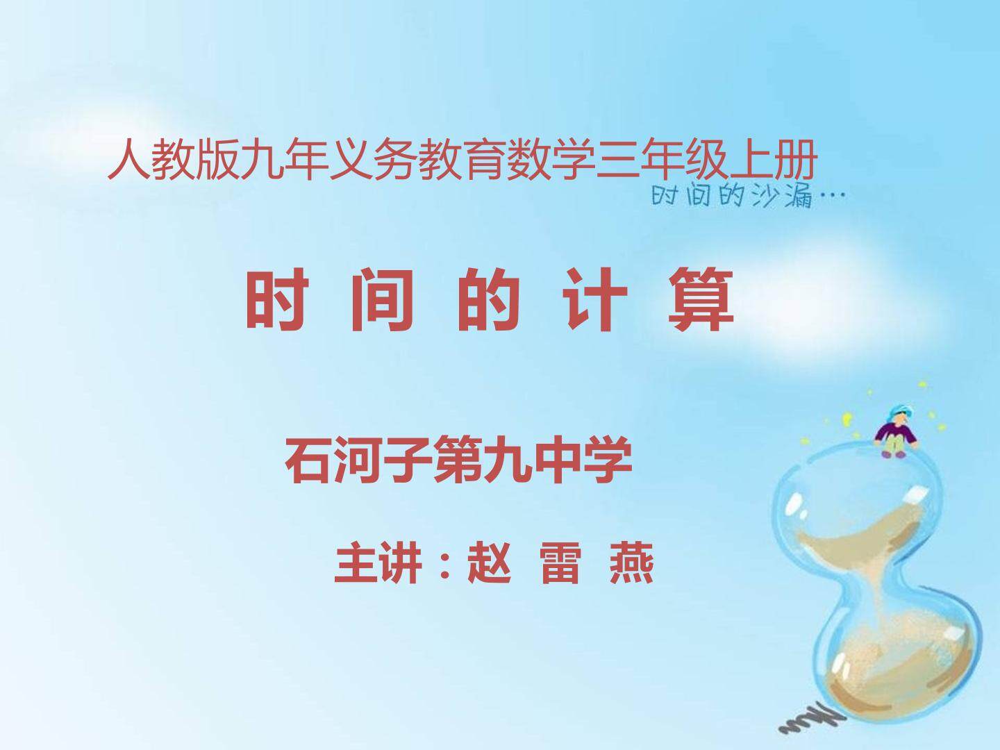 时间的计算