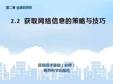 2.2.1 网络信息检索的方法