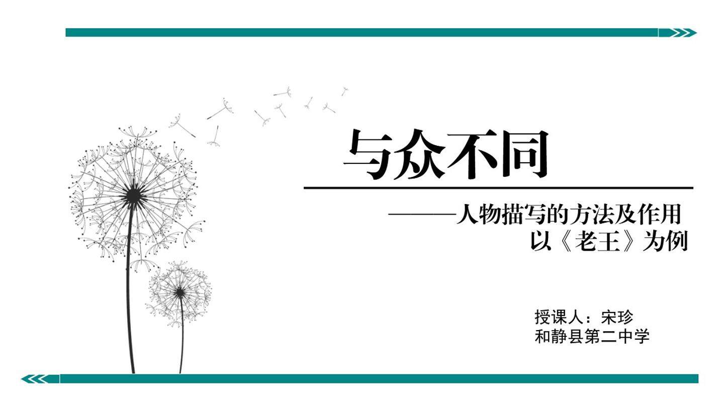 人物描写的方法及作用
