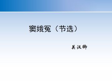 窦娥冤(节选)_课件1
