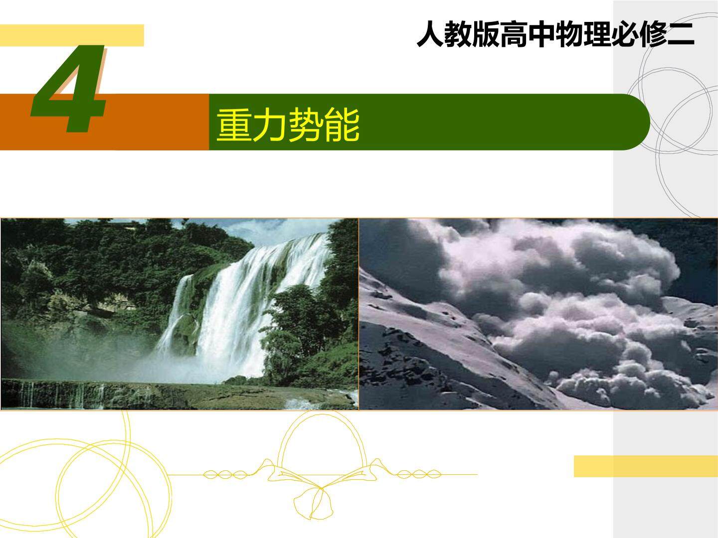 重力势能