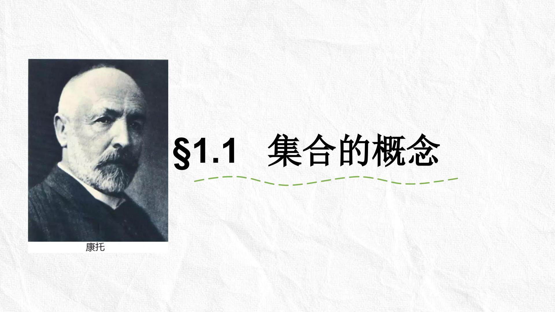 集合的概念