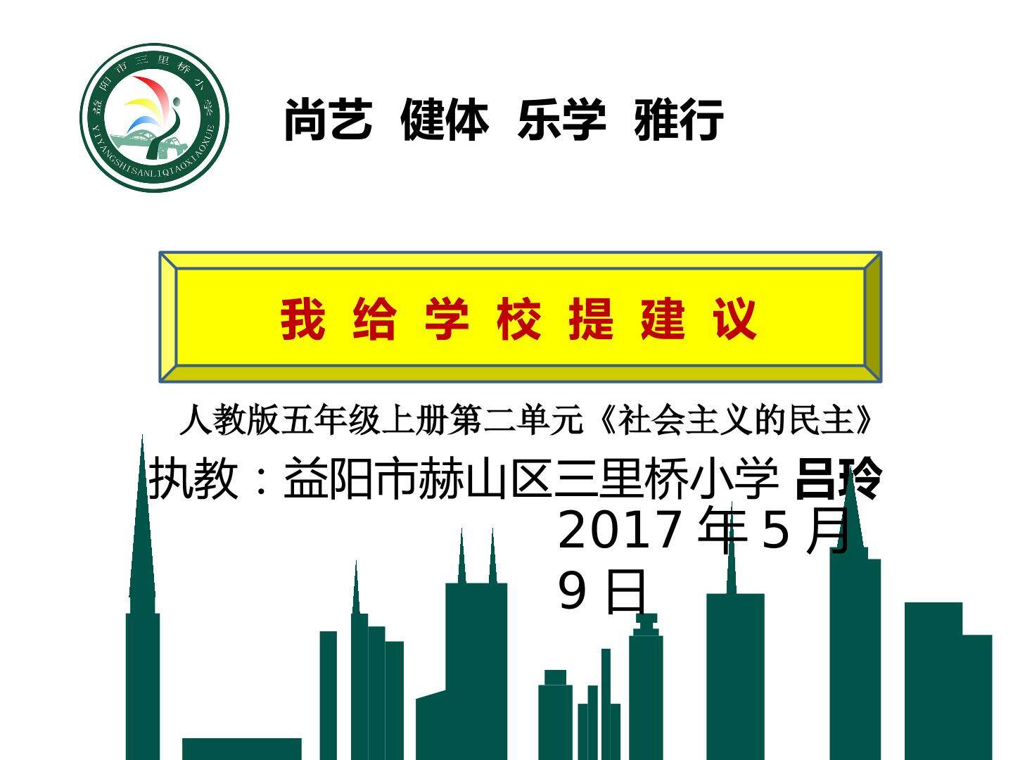 4　社会生活中的民主