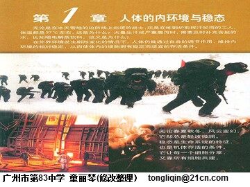 生物高中必修3第一章第一节课件5