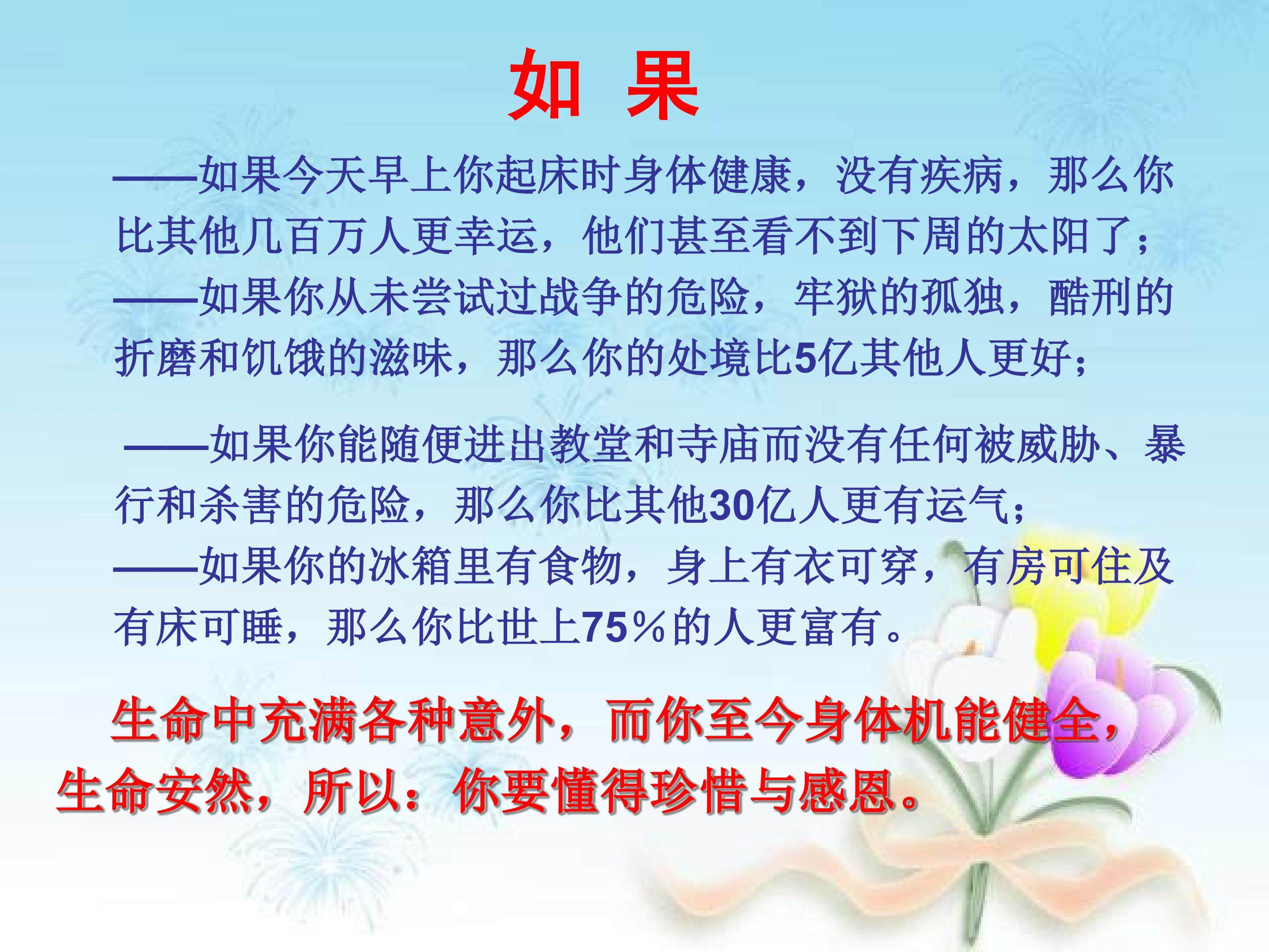 生命与和平相爱_课件8