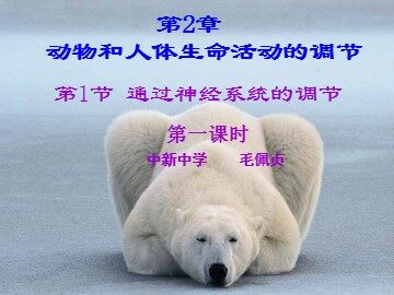 生物高中必修3第二章第一节第一课时课件1