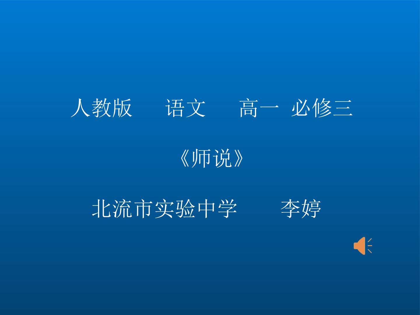 师说