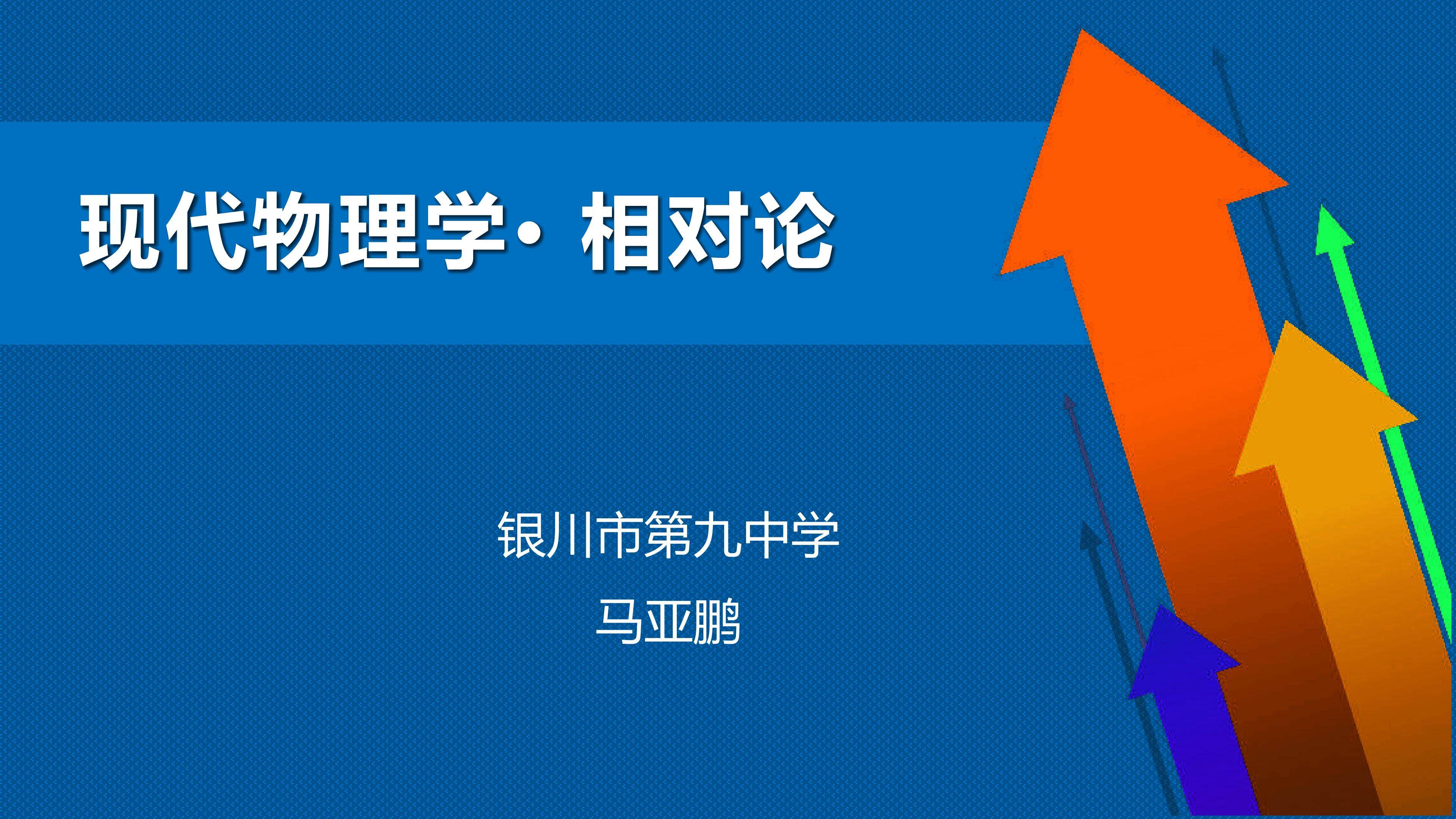 相对论