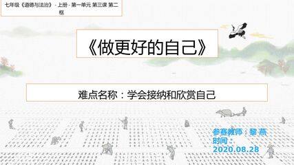 做更好的自己--学会接纳和欣赏自己
