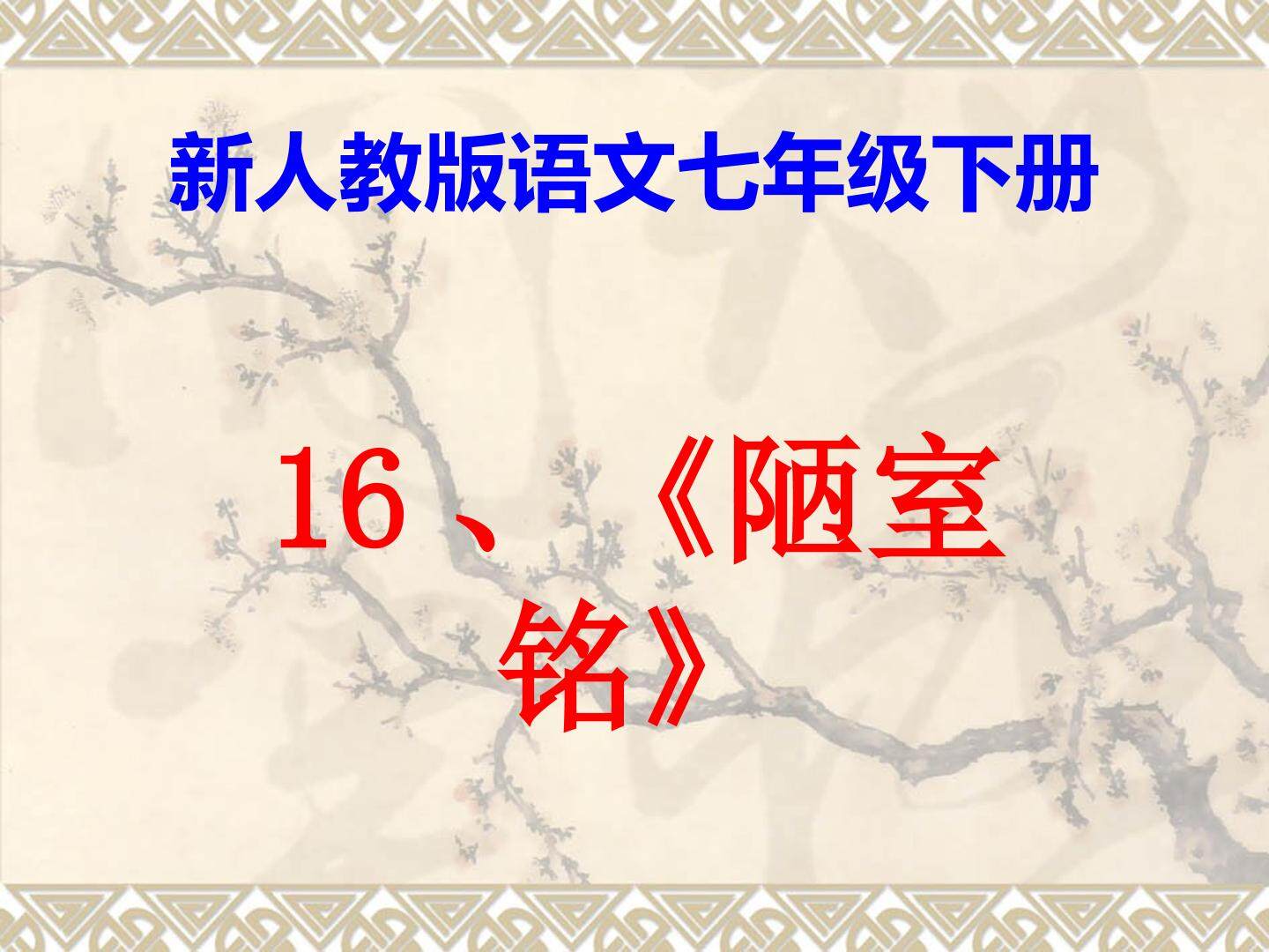 16  短文两篇
