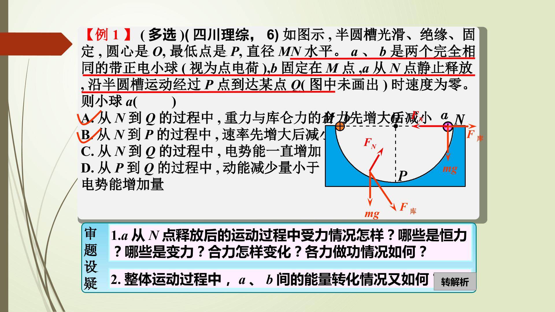 电场力做功与电场中的功能关系——例证突破