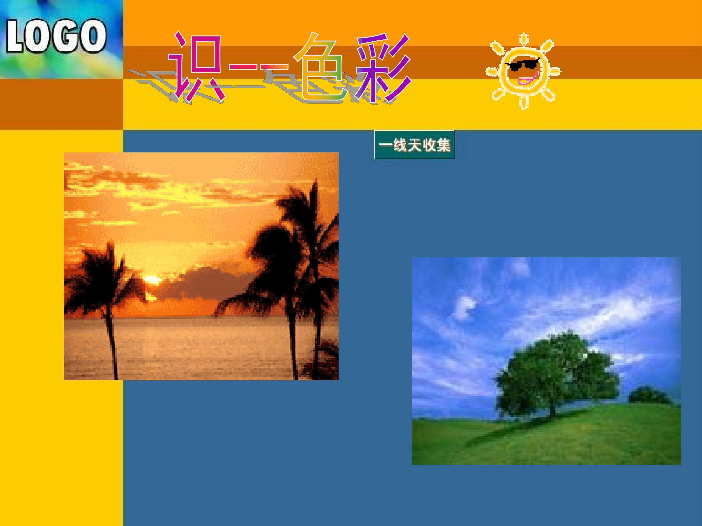 色彩的冷暖