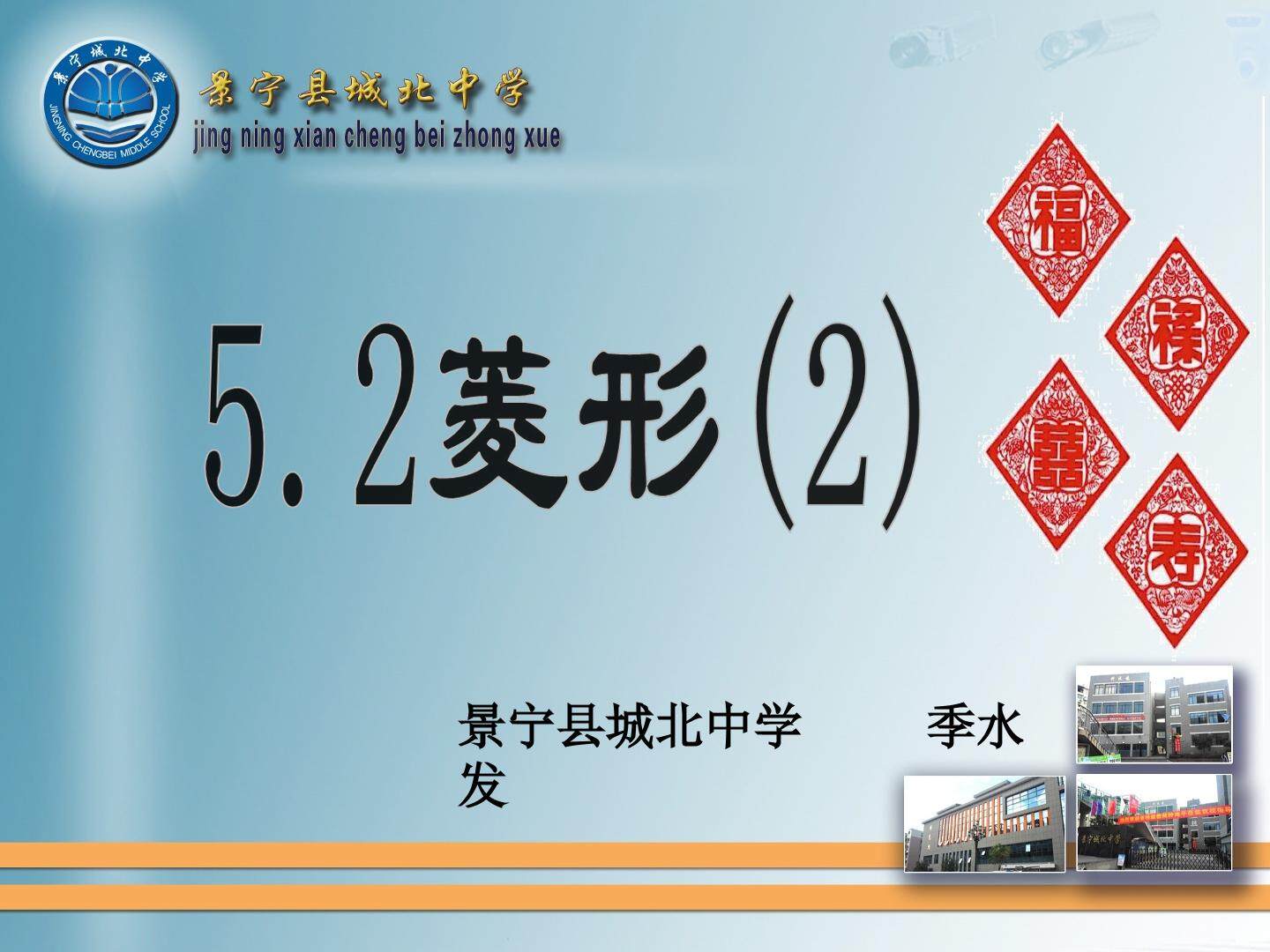 5.2 菱形