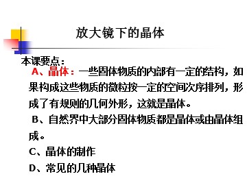 《放大镜下的晶体》 (1)