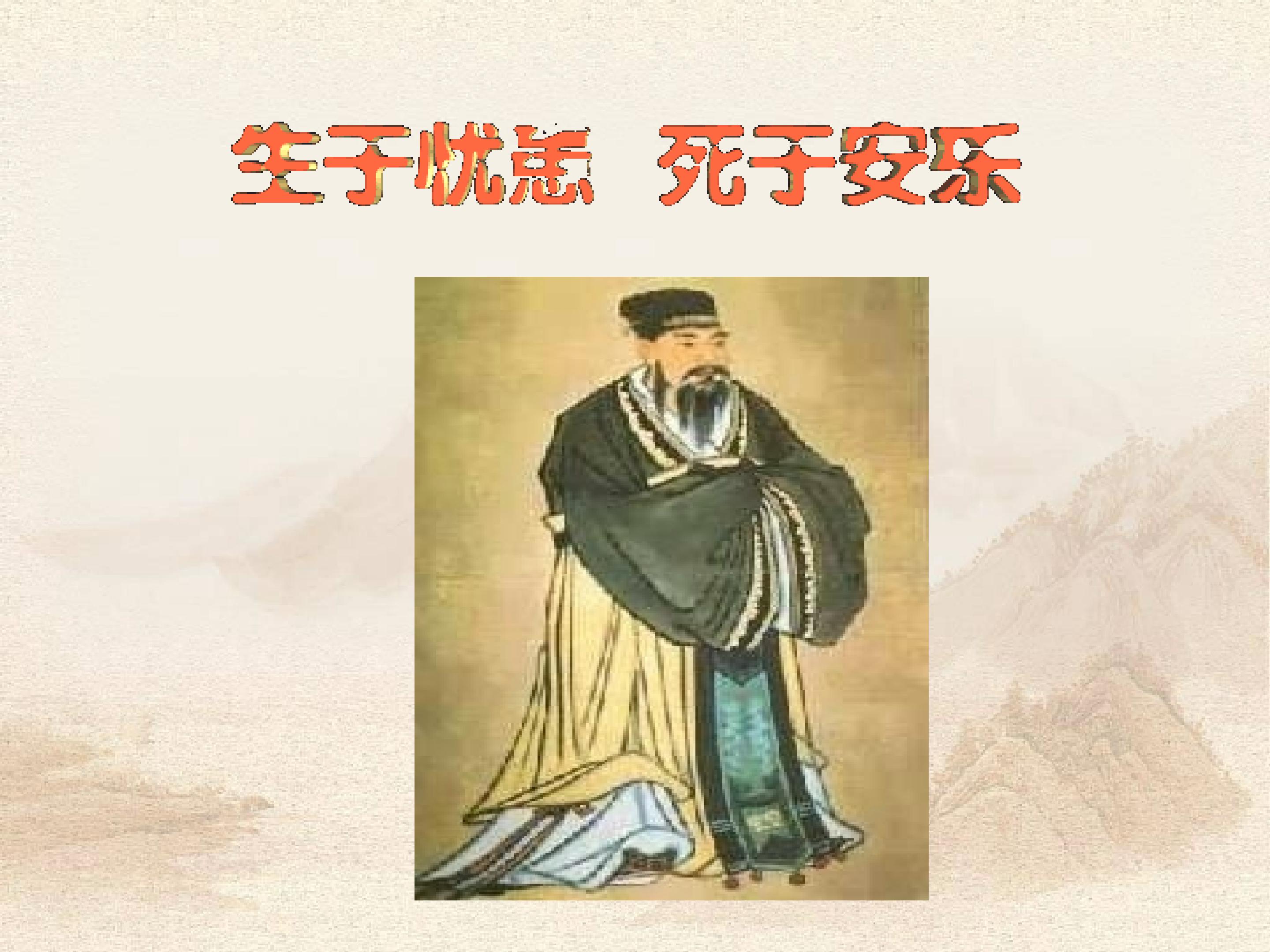 生于忧患,死于安乐_课件1