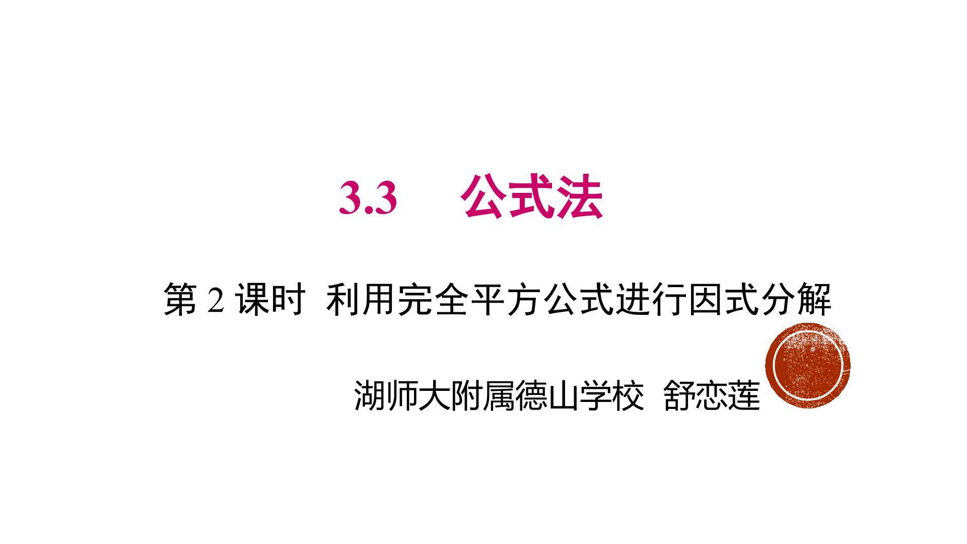 利用完全平方公式因式分解