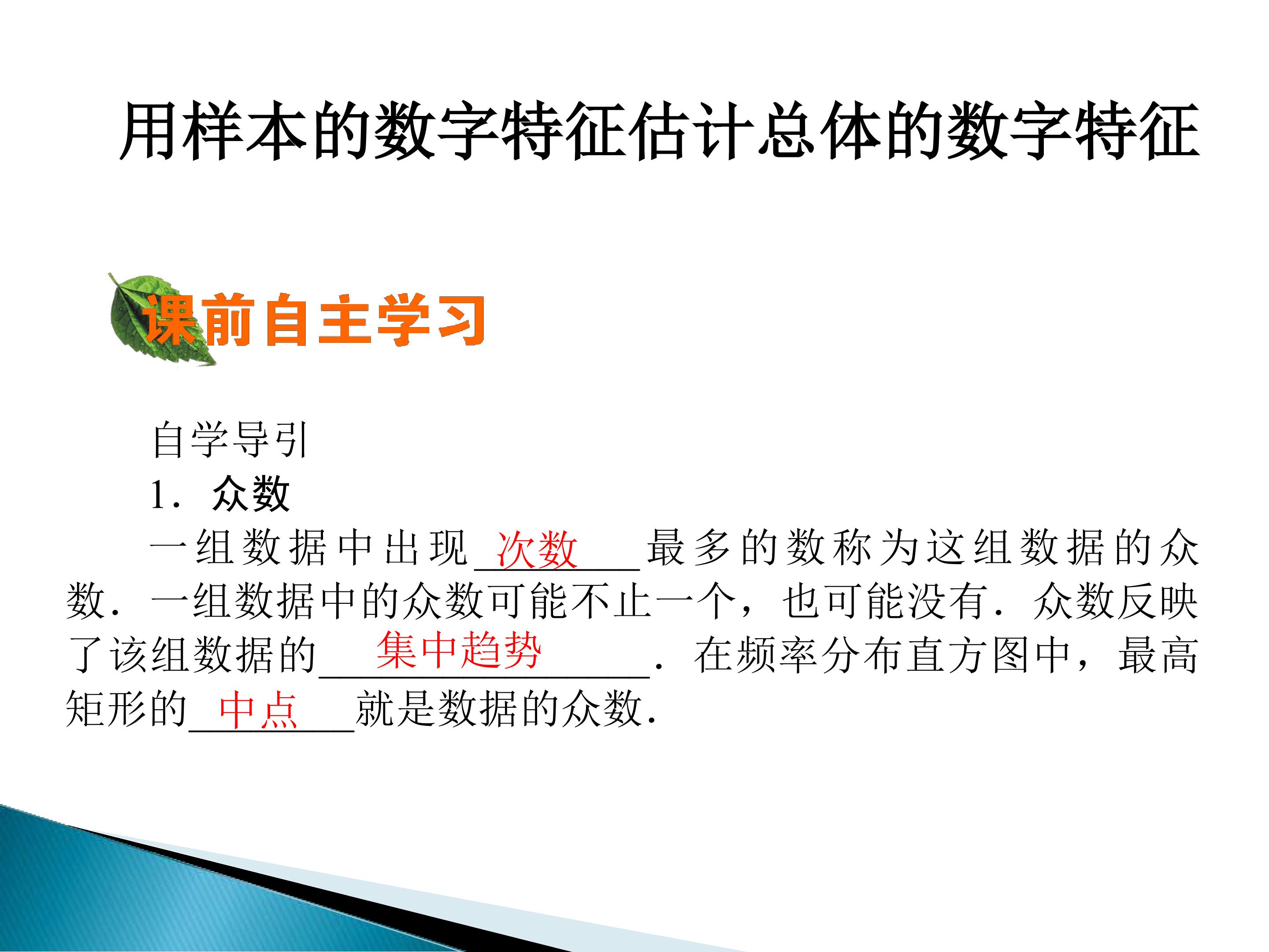 用样本的数字特征估计总体的数字特征_课件13