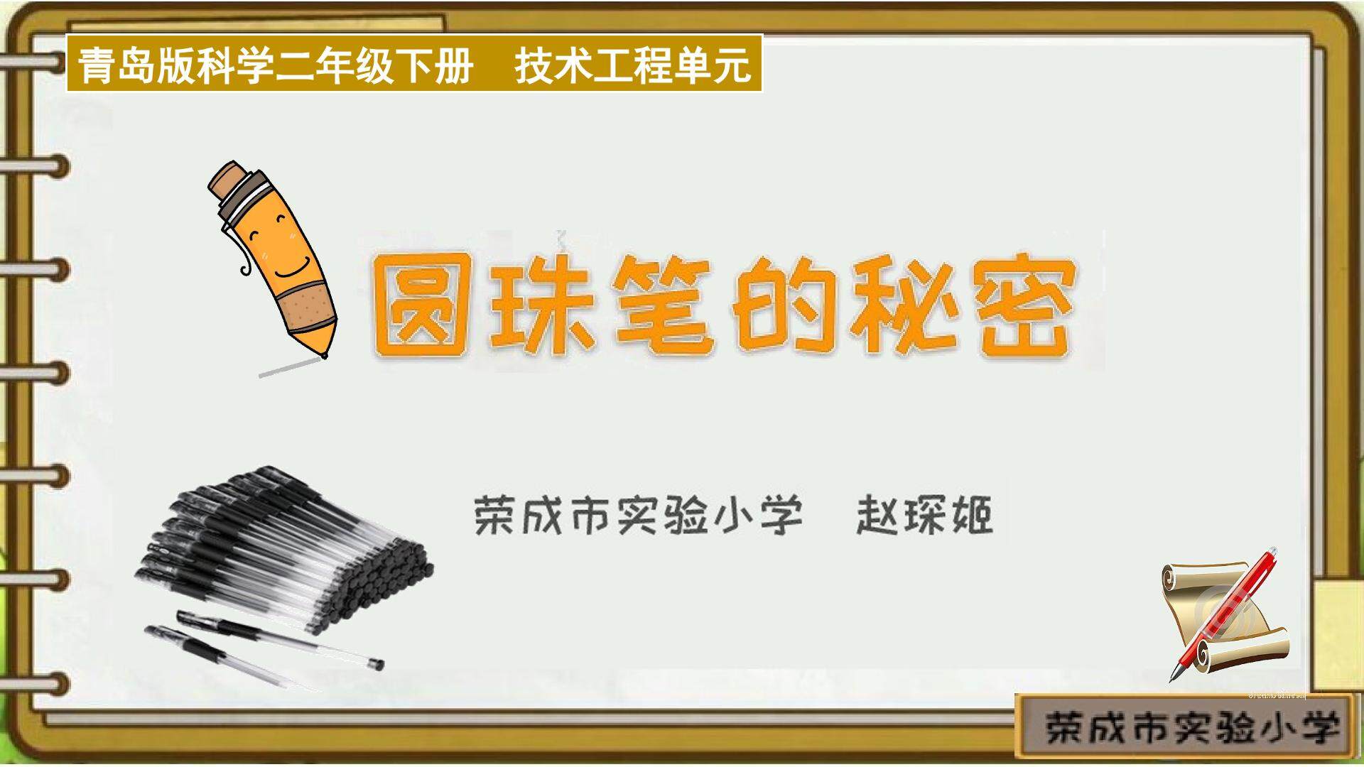 圆珠笔的秘密