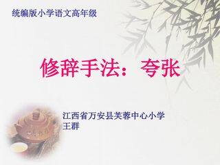 修辞手法:夸张