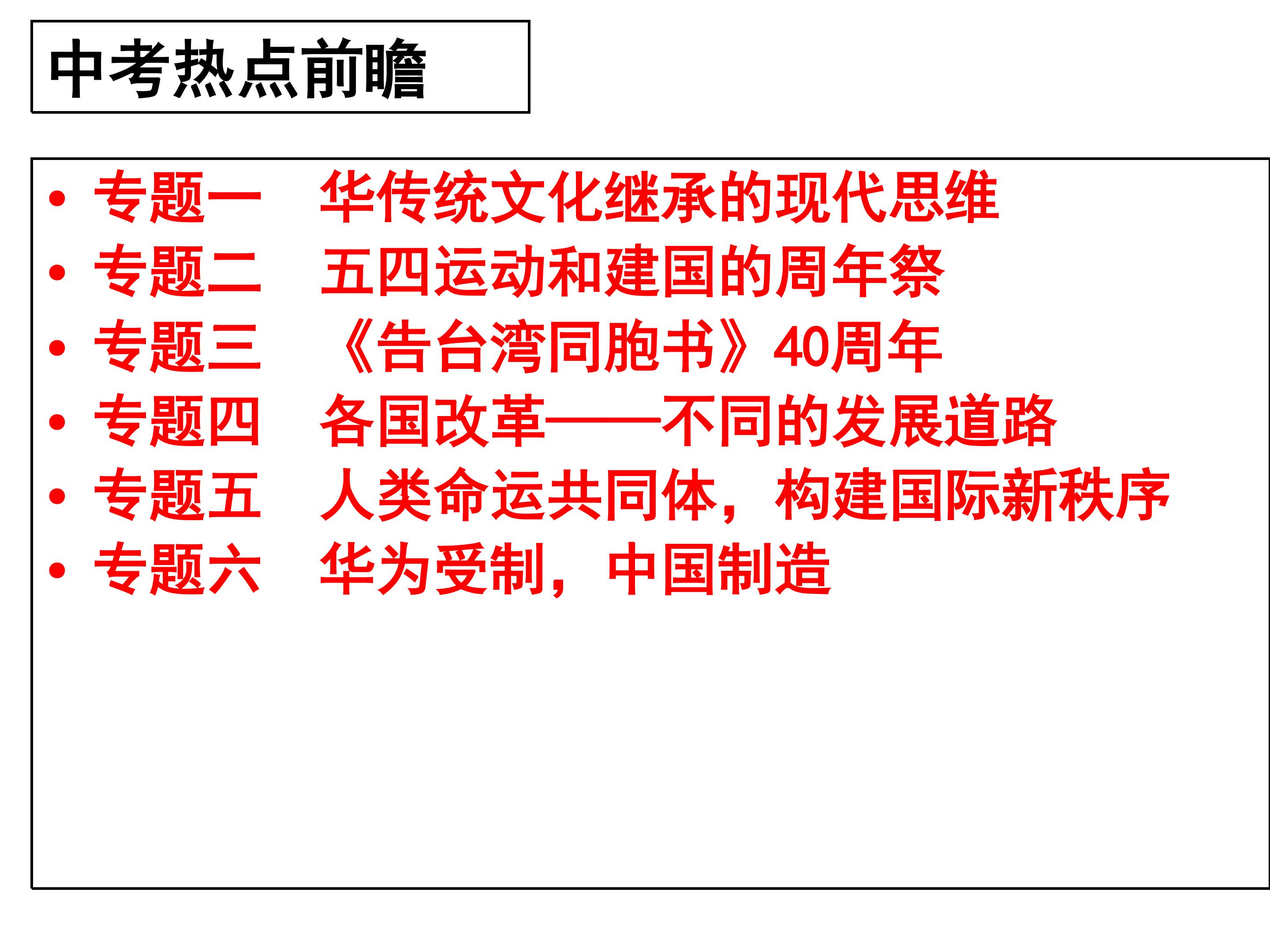 2019中考热点解读