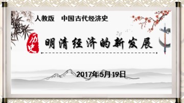 第3课  古代商业的发展