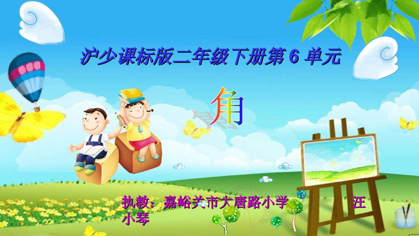 《角》