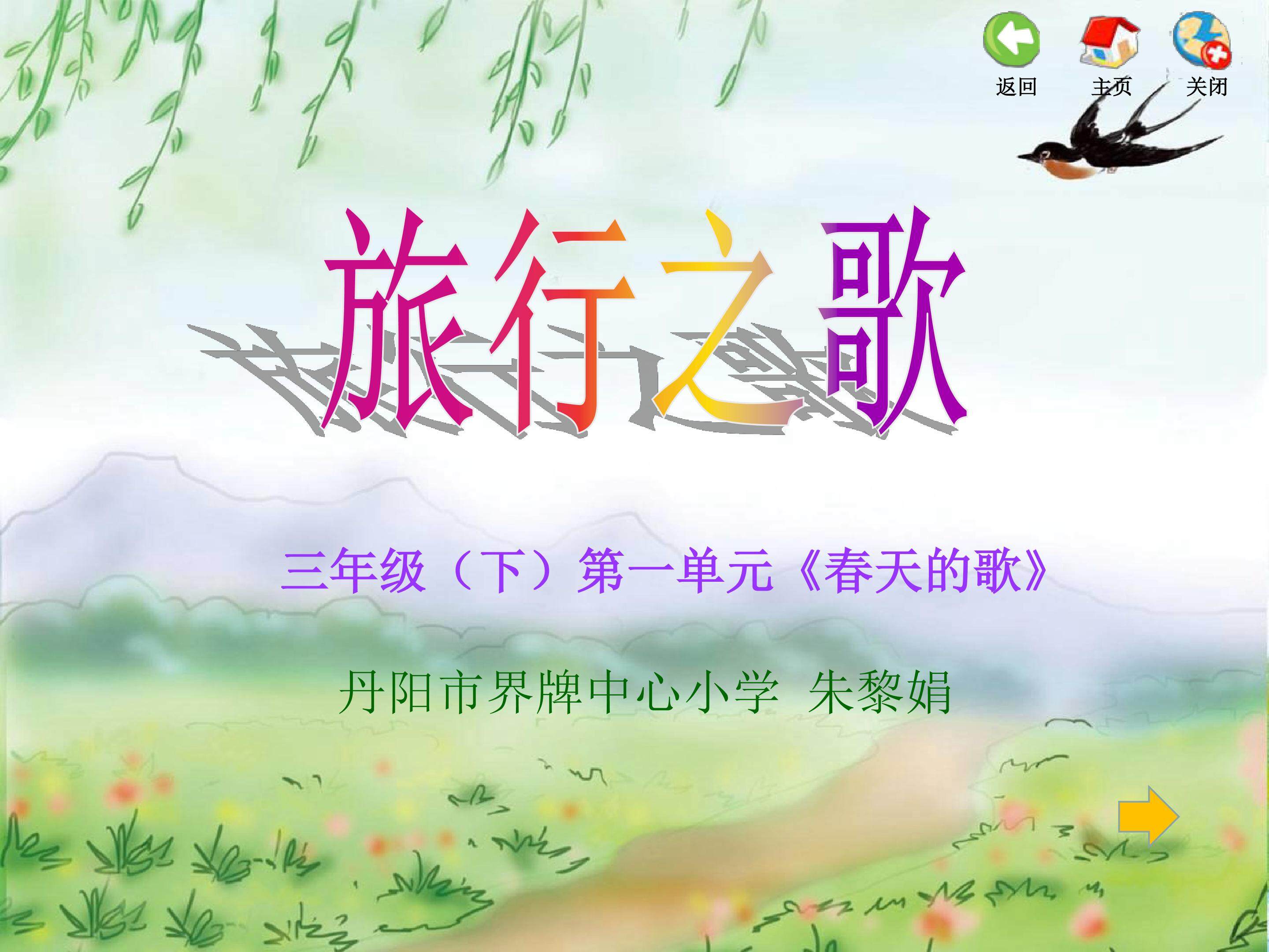 《旅行之歌》课件