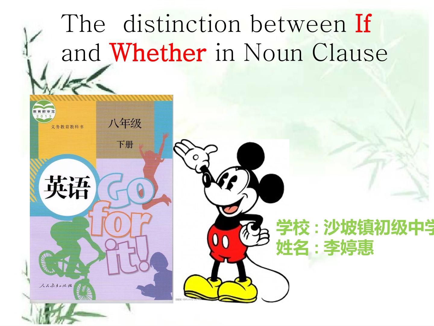 正确理解主语从句中，Whether和If之间的区别