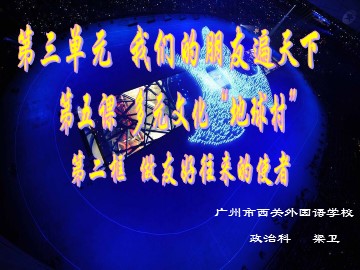 思想品德八年级上册第三单元第五课第二框教学课件1