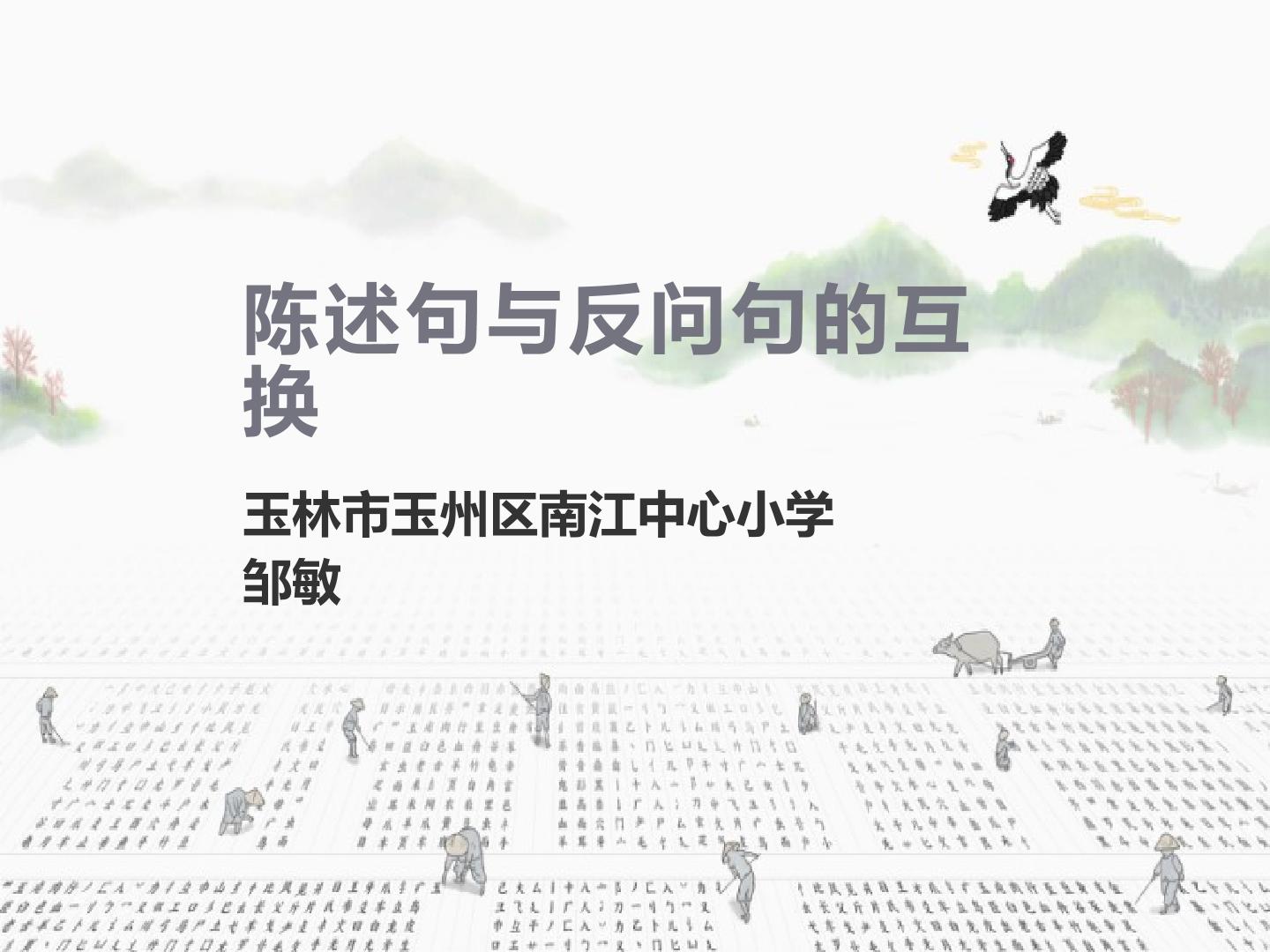 陈述句与反问句的互换