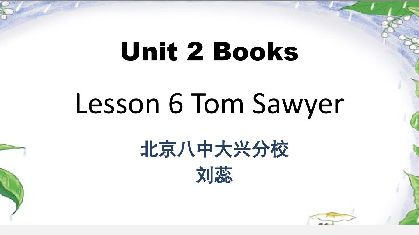 Tom Sawyer 教学课件