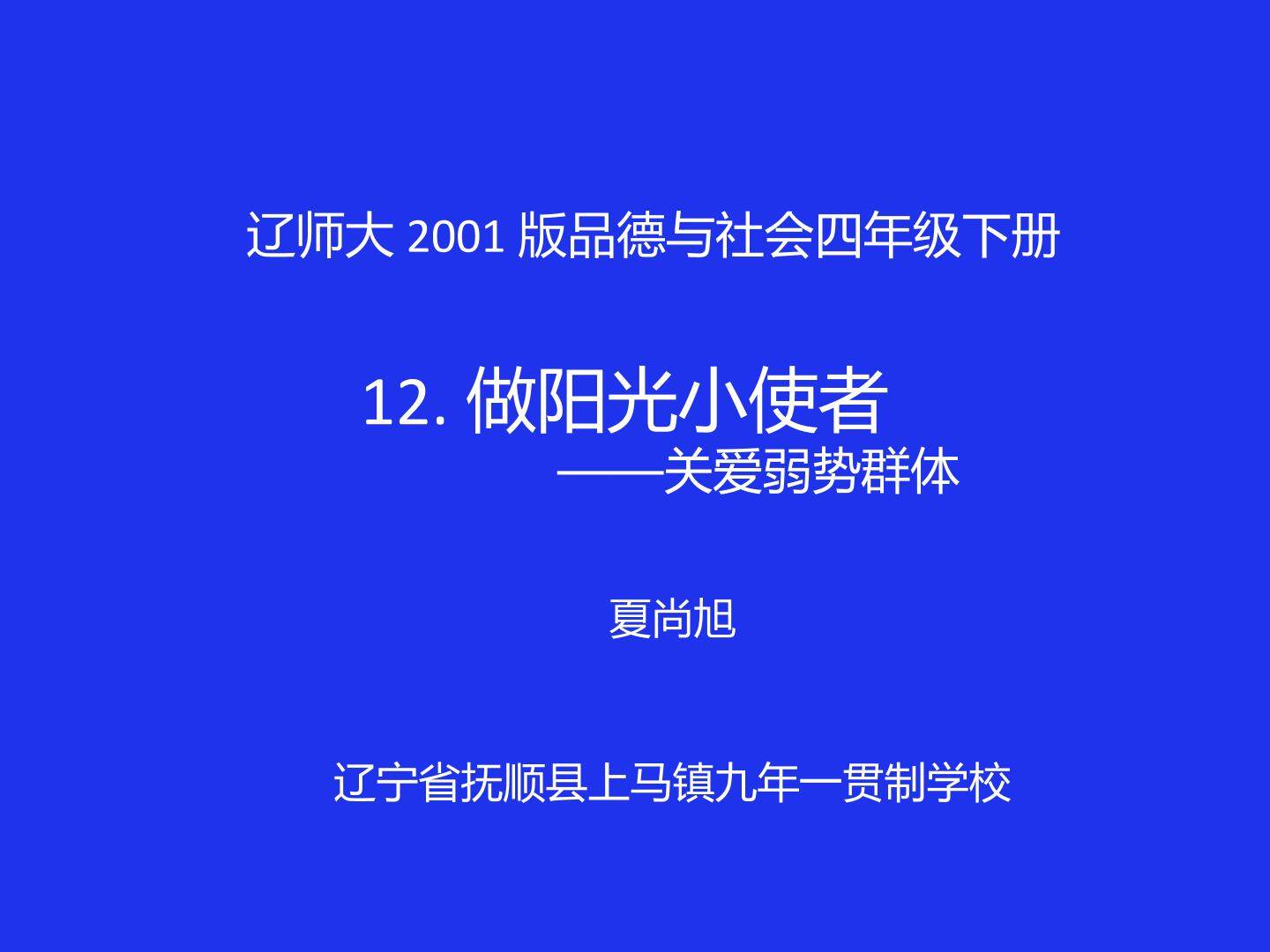 做阳光小使者