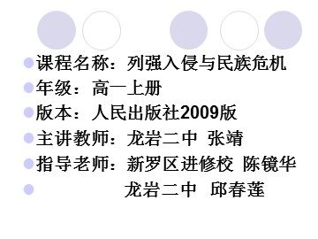专题二 一列强入侵与民族危机