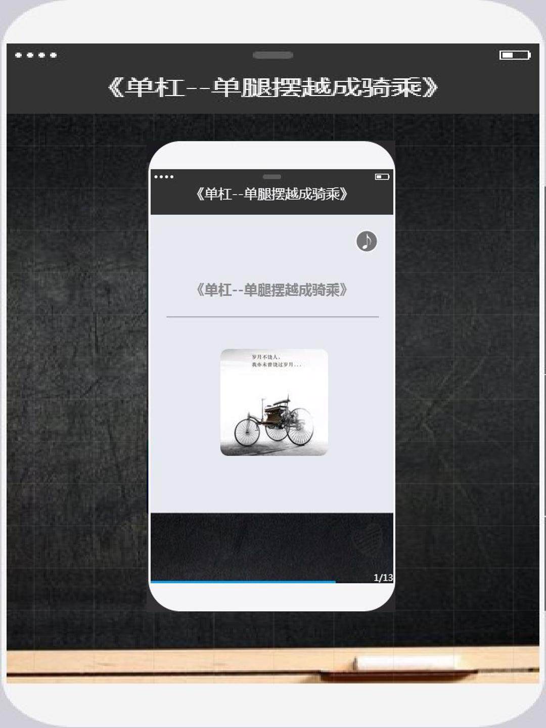 支撑单腿摆越成骑撑