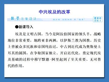中兴埃及的改革_课件1