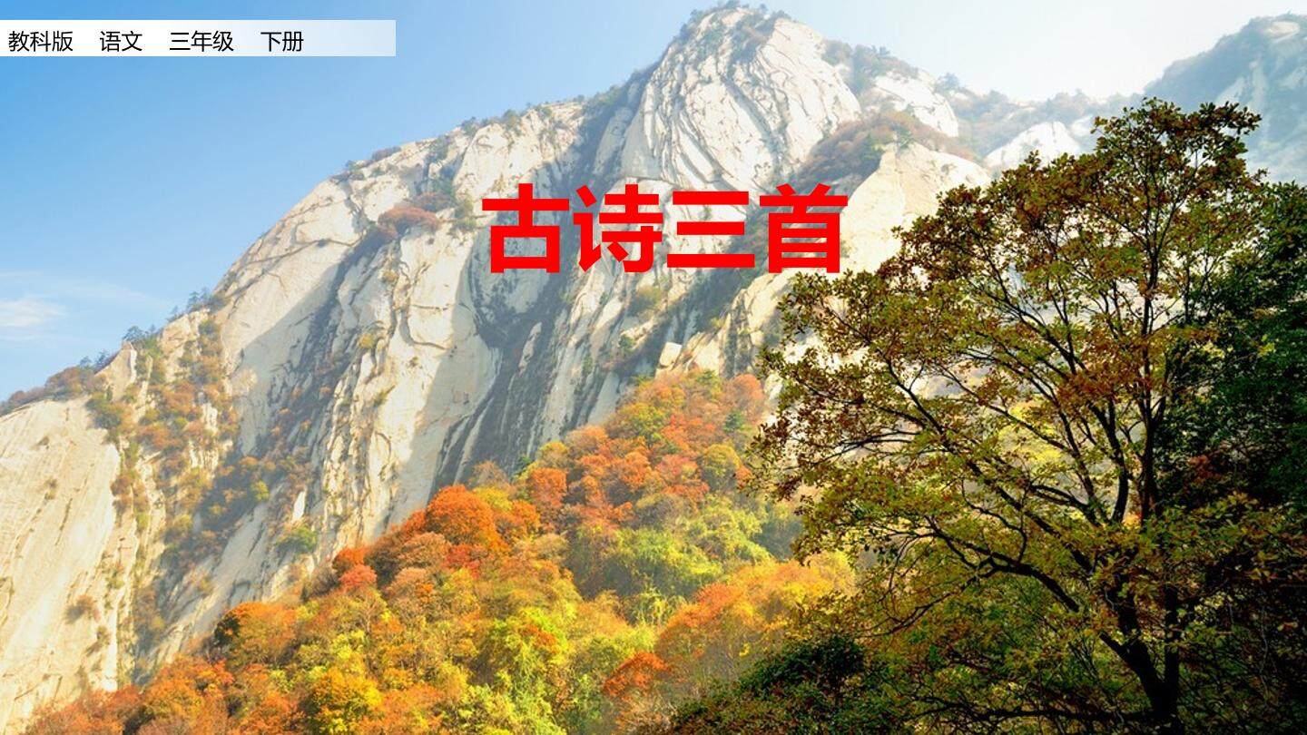 华山