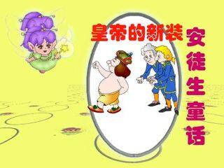 皇帝的新装_课件22