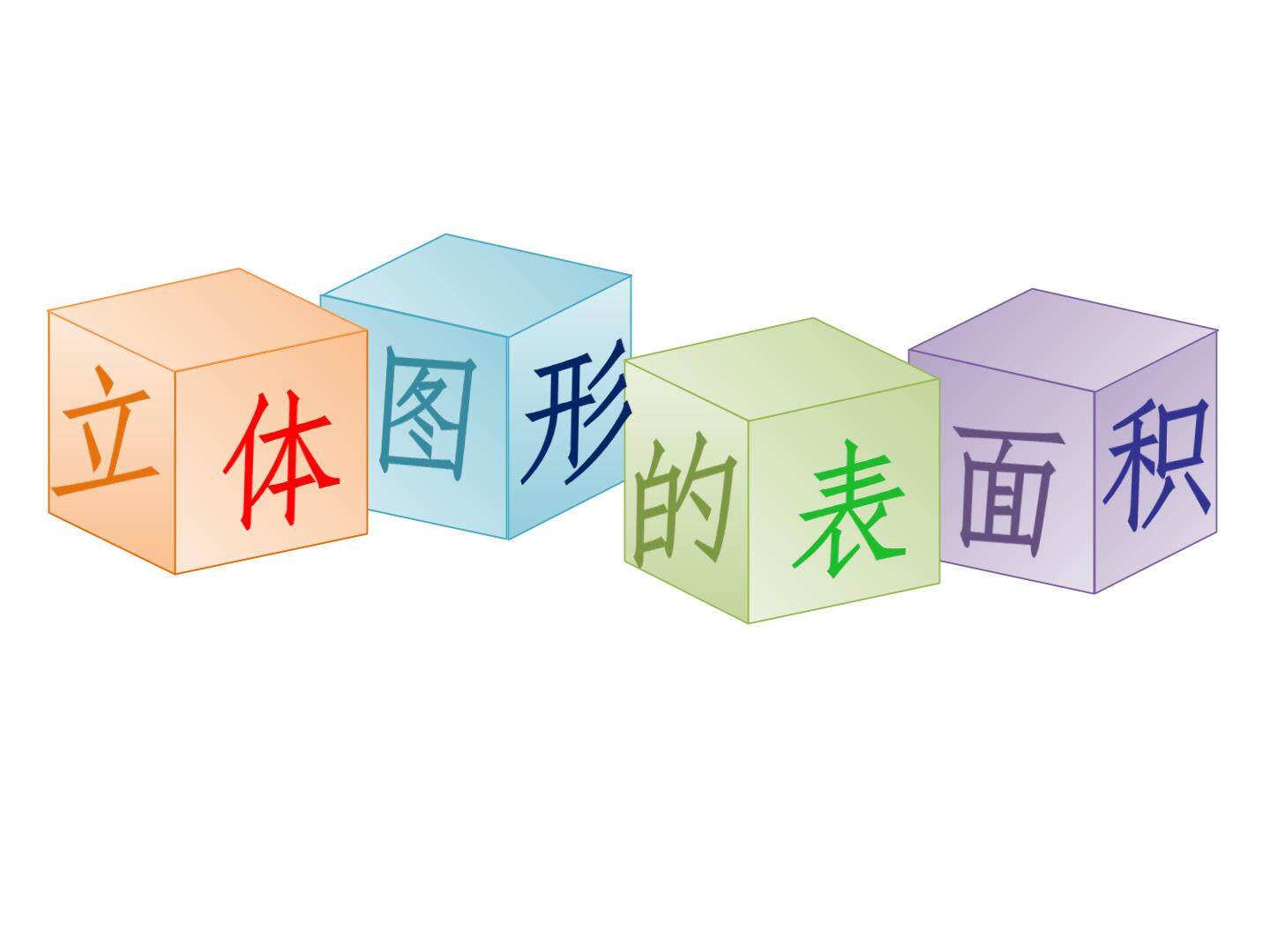 露在外面的面