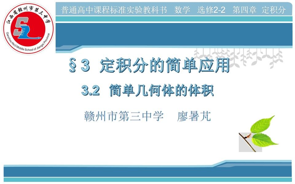 简单几何体体积课件