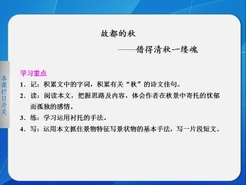 故都的秋_课件20