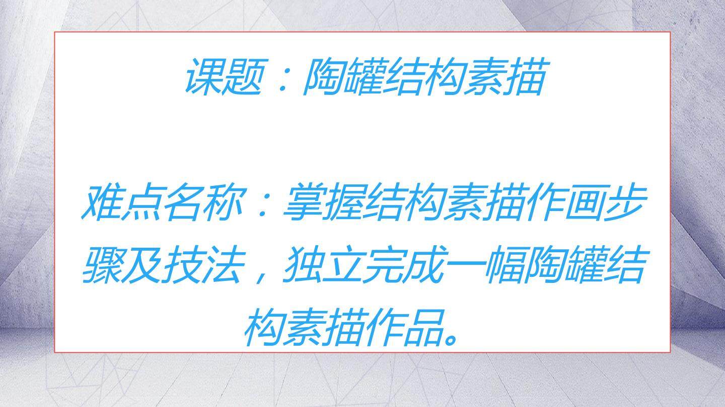陶罐结构素描