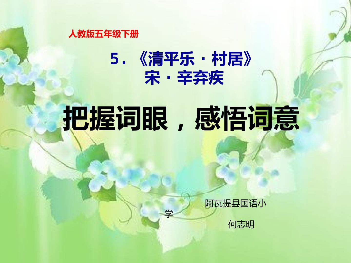 5.清平乐