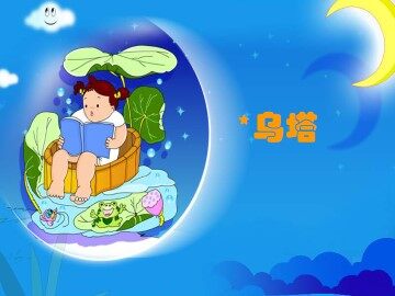 乌塔_课件9