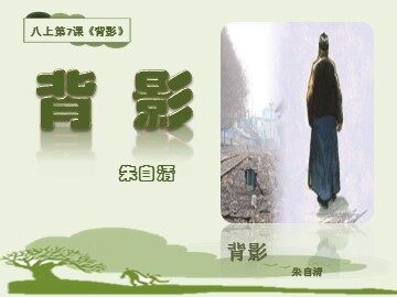 7  背影