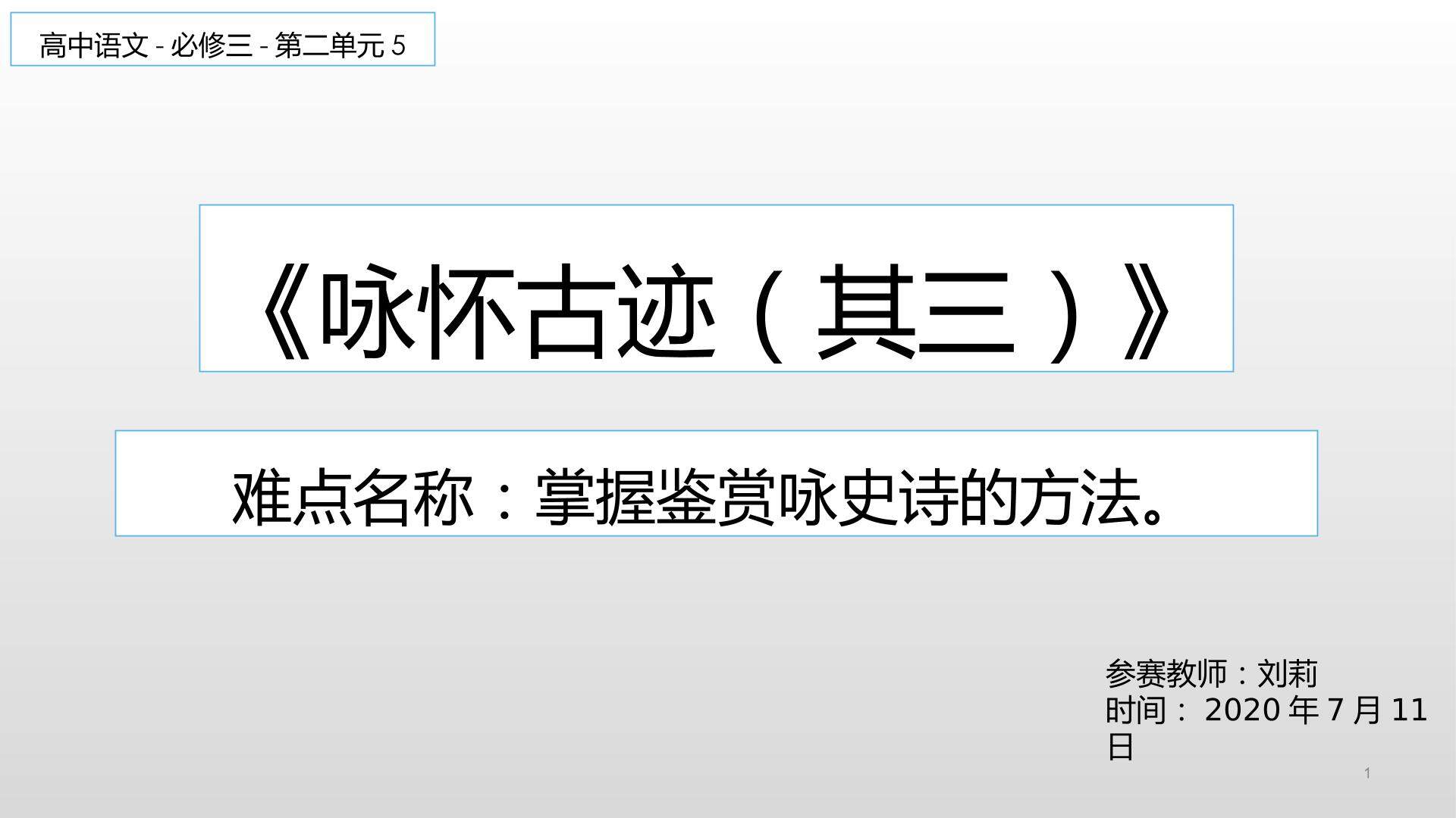 咏怀古迹（其三）