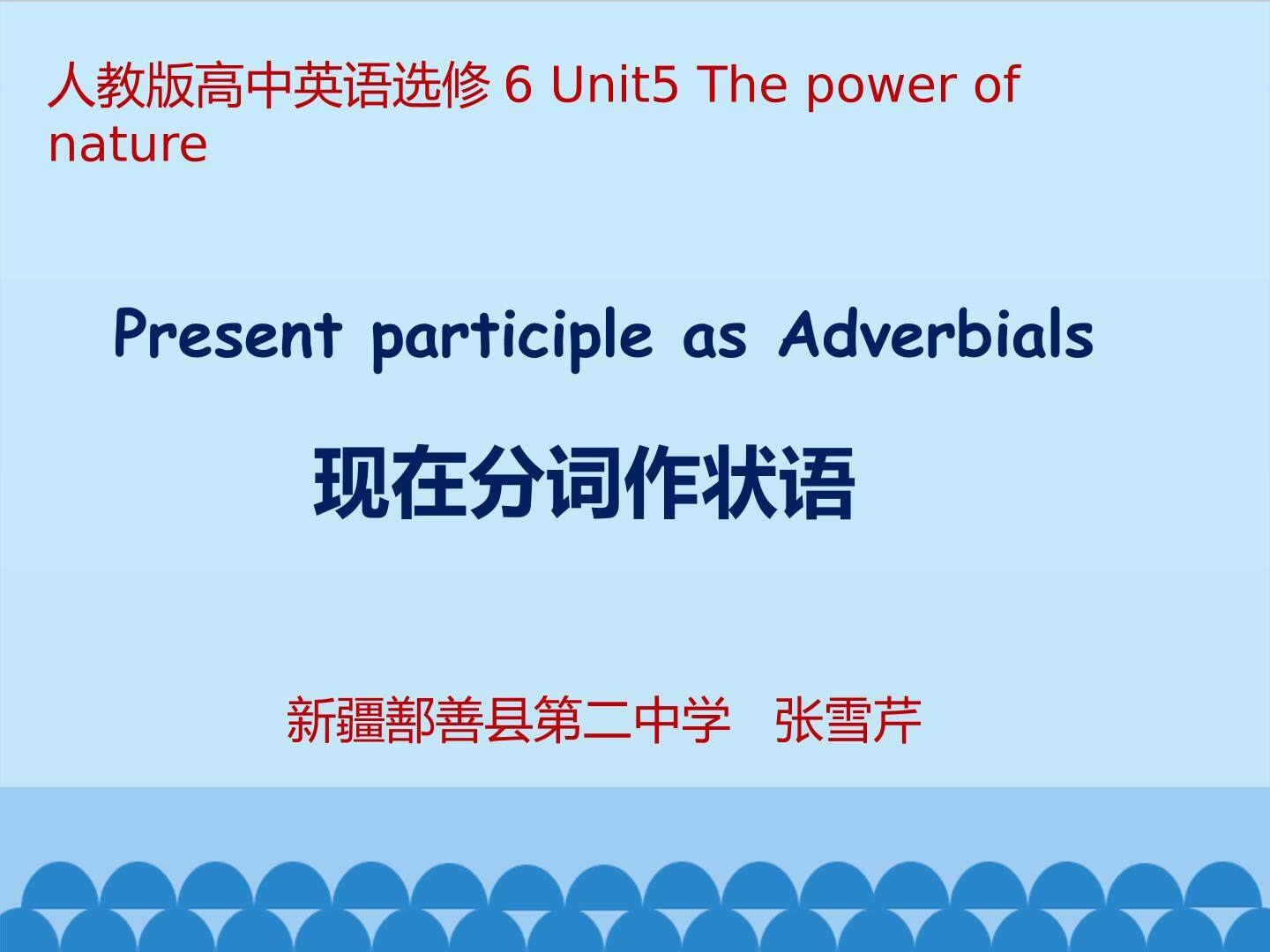 现在分词作状语